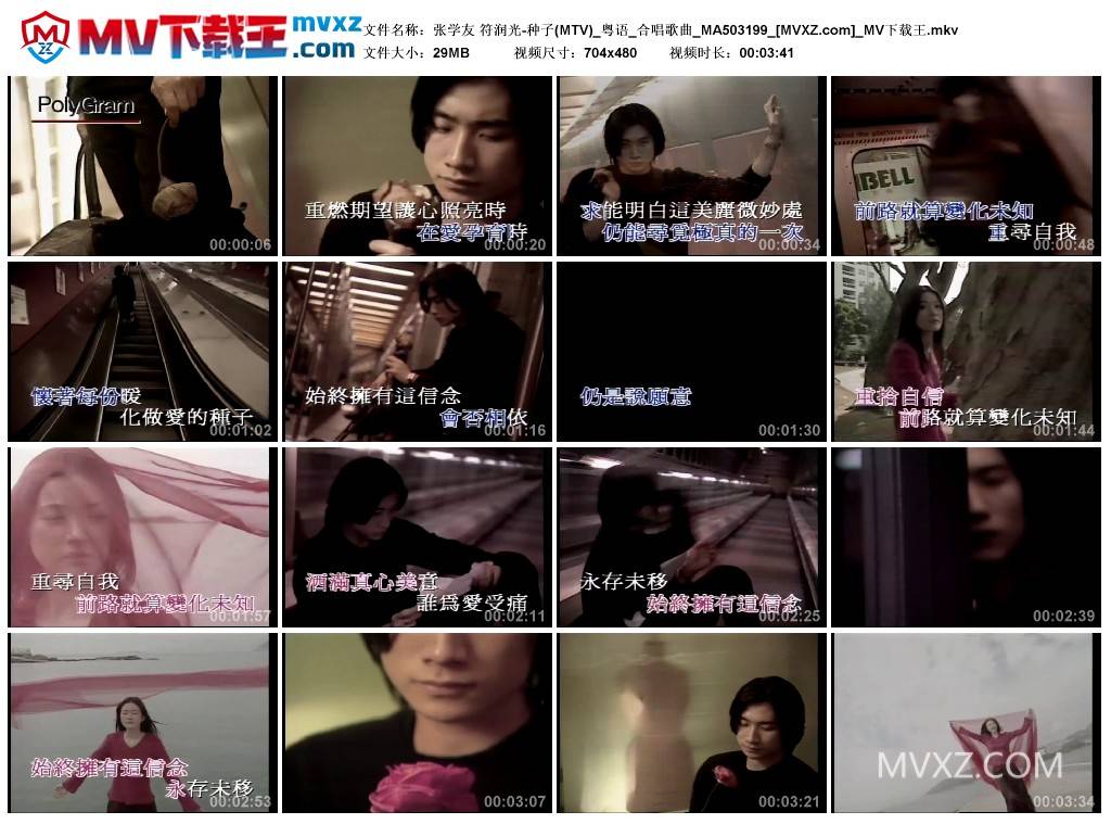 张学友 符润光-种子(MTV)_粤语_合唱歌曲_MA503199